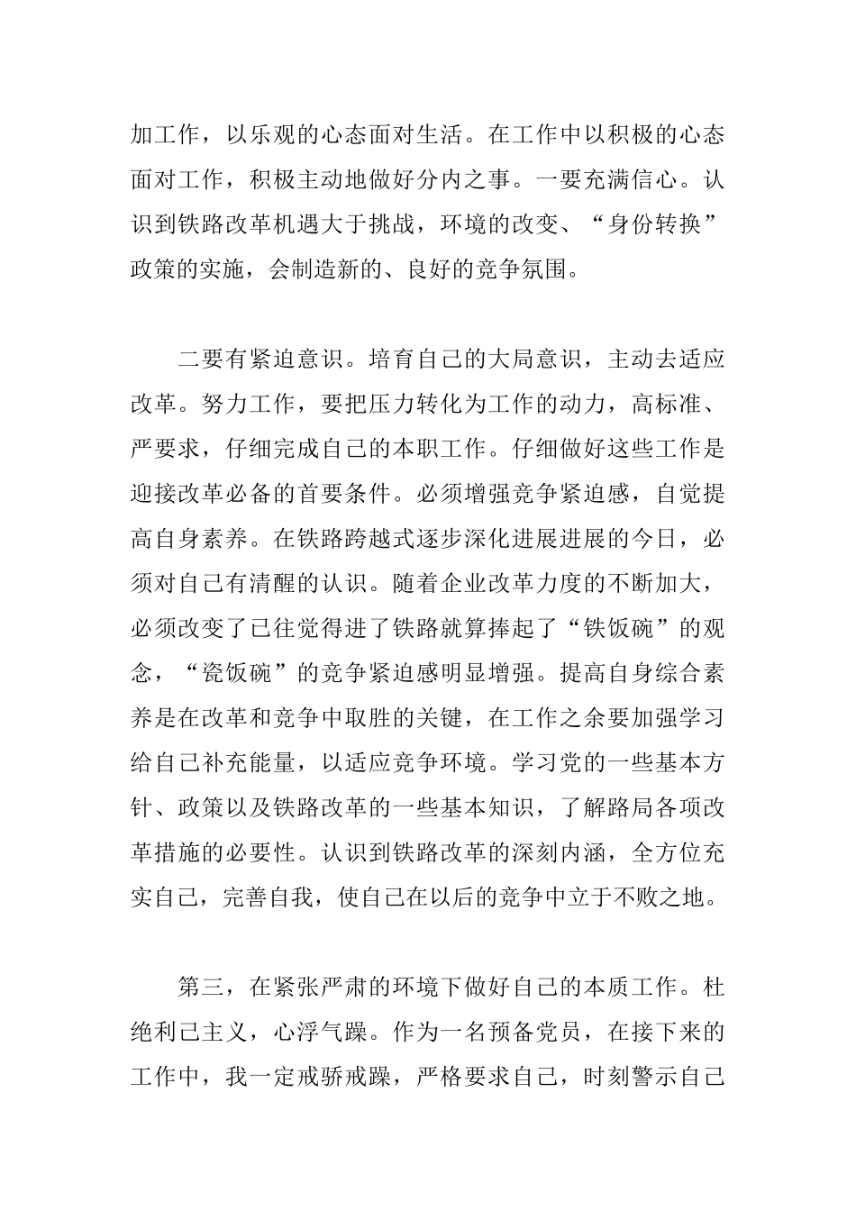 2025铁路单位实习报告_第2页