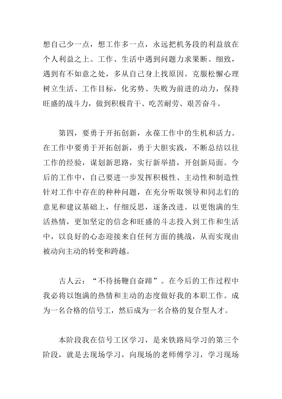 2025铁路单位实习报告_第3页