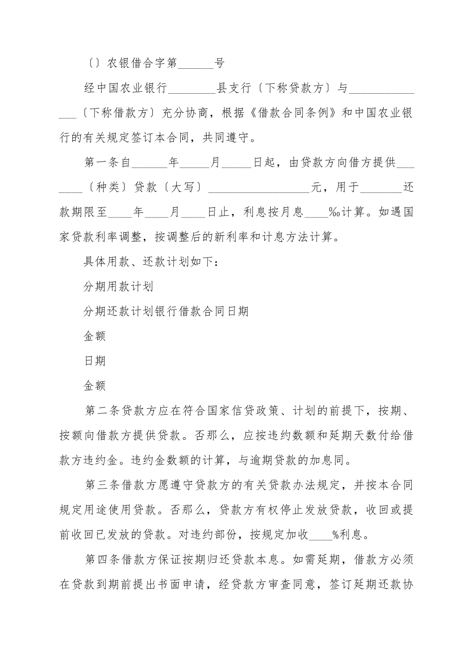 2025银行借款合同_第2页