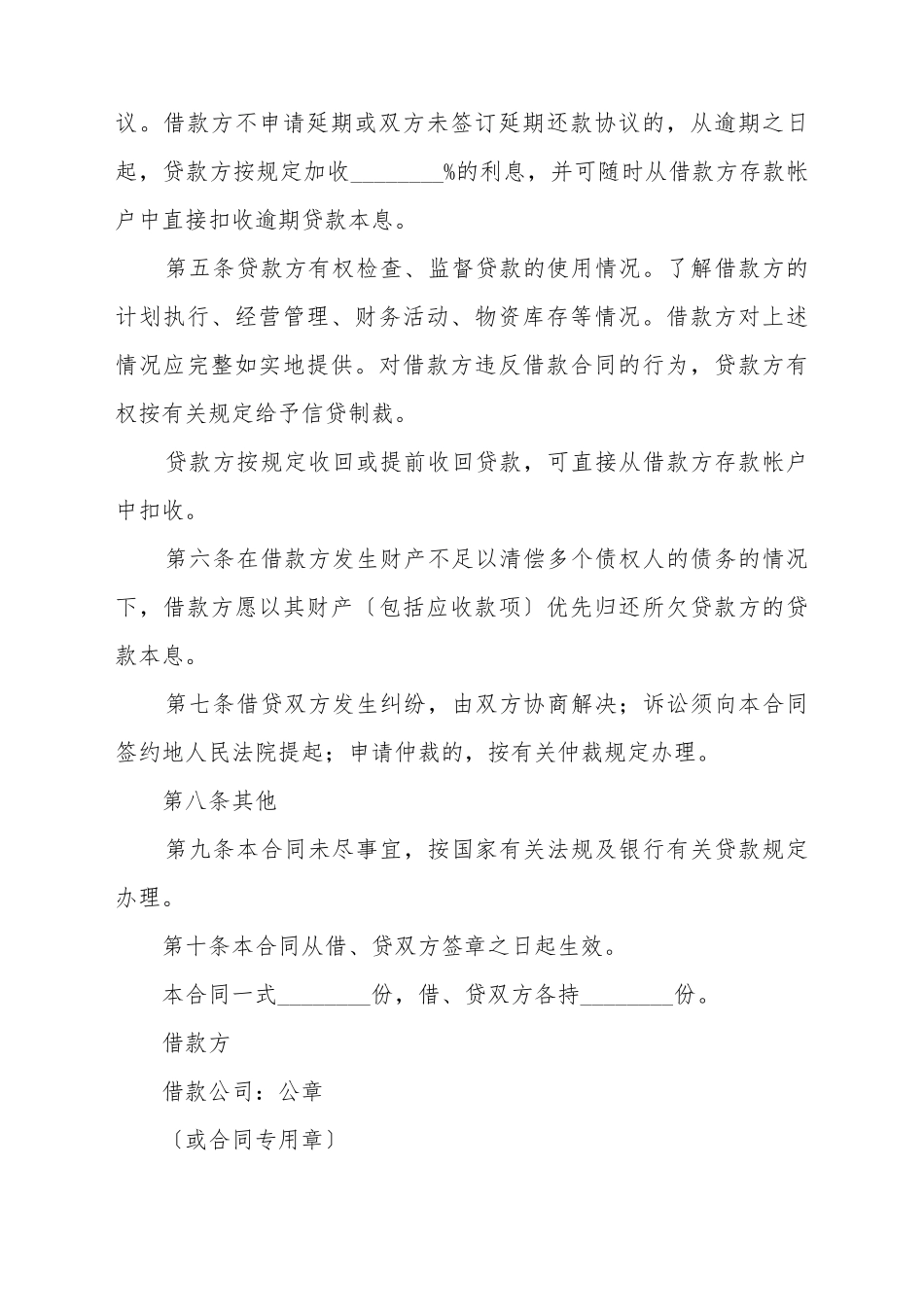 2025银行借款合同_第3页