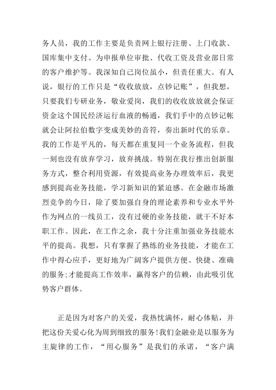 2025银行员工爱岗敬业演讲稿_第3页