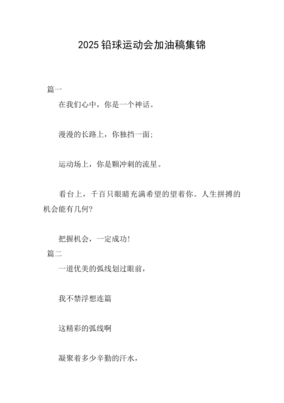 2025铅球运动会加油稿集锦_第1页