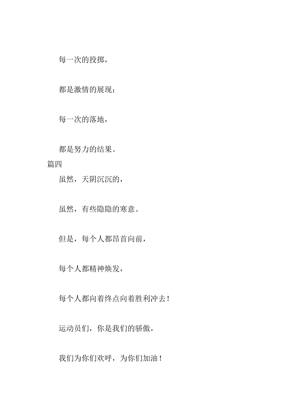 2025铅球运动会加油稿集锦_第3页