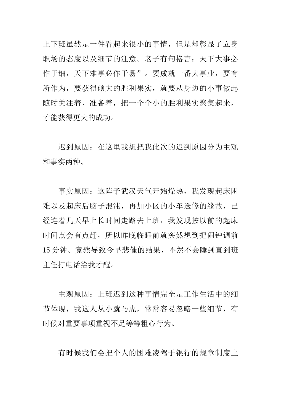 2025银行员工上班迟到检讨书范文_第2页