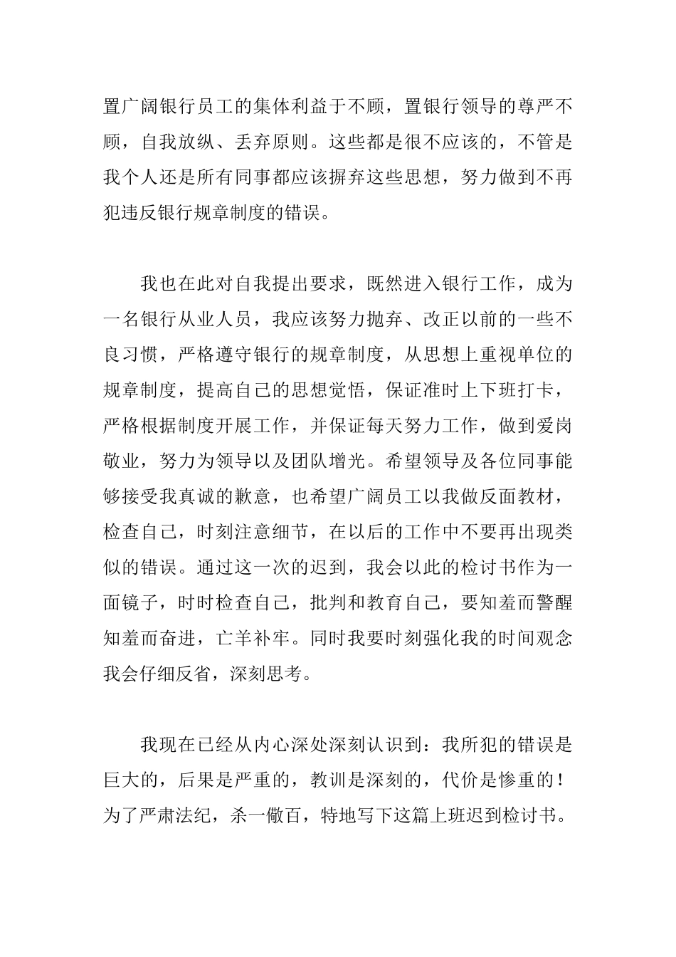 2025银行员工上班迟到检讨书范文_第3页