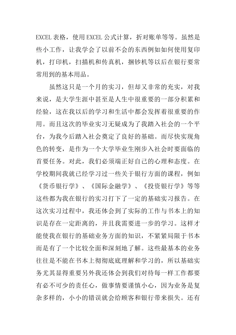 2025银行实习报告3000字_第3页