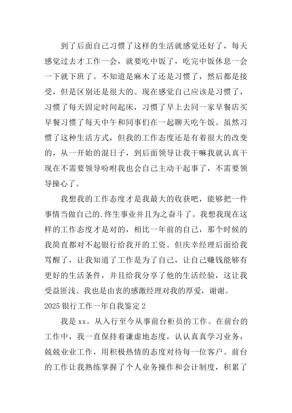 2025银行工作一年自我鉴定_第2页