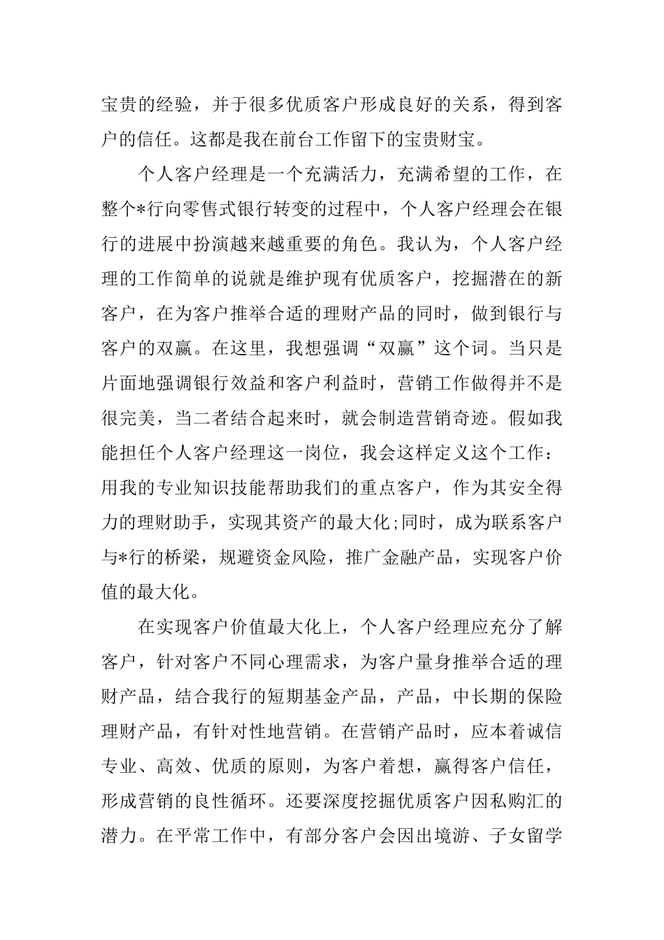 2025银行工作一年自我鉴定_第3页