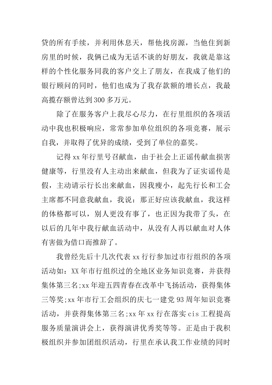 2025银行员工年度考核评语_第3页