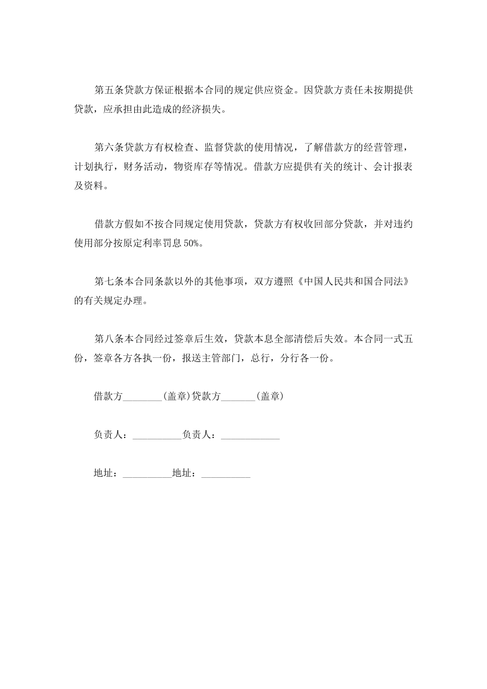 2025银行基本建设借款合同_第2页