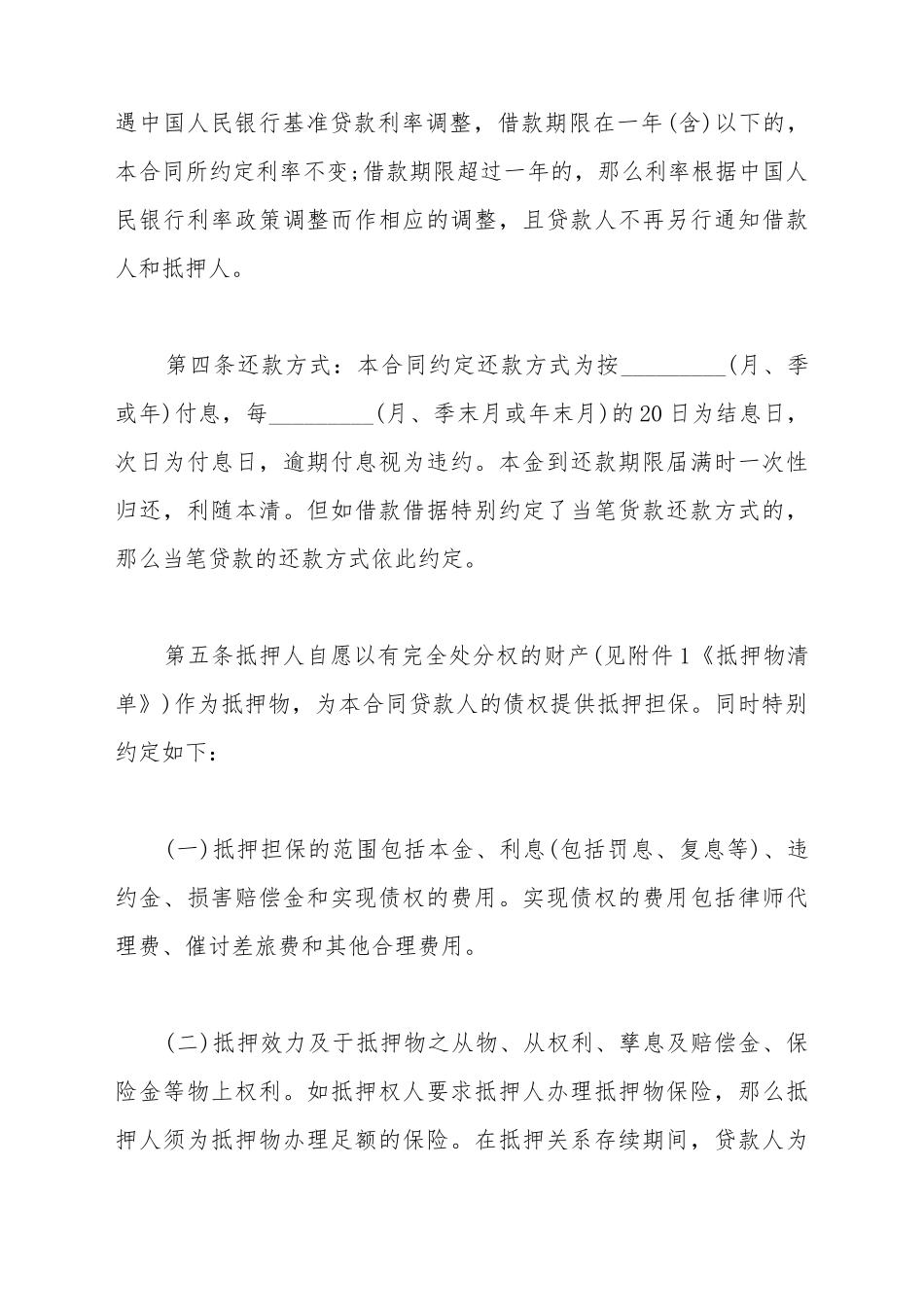 2025银行抵押借款合同模板_第3页