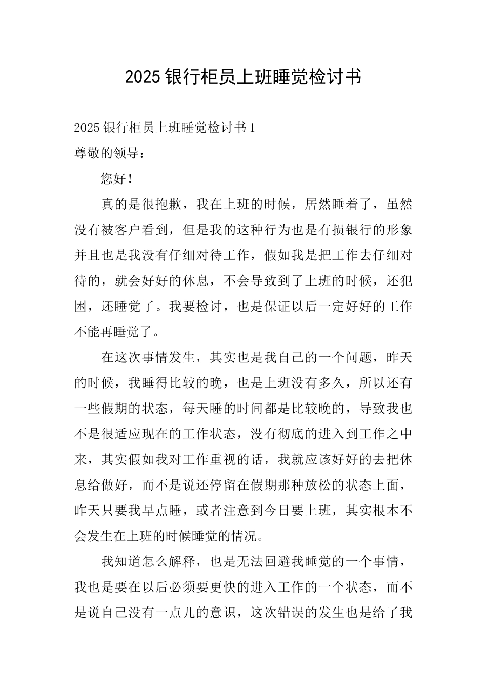 2025银行柜员上班睡觉检讨书_第1页