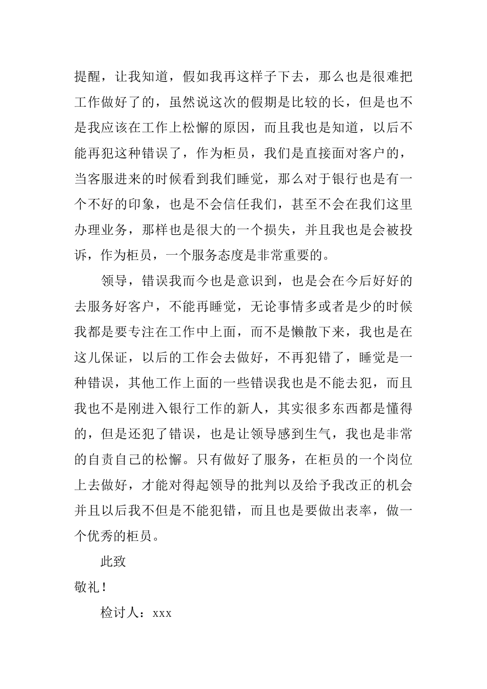 2025银行柜员上班睡觉检讨书_第2页