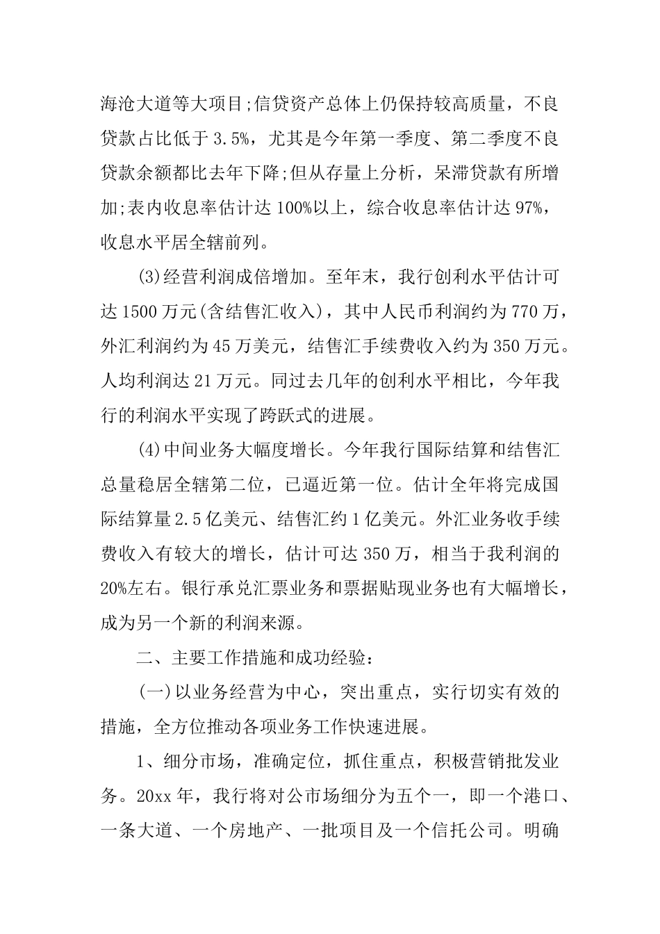 2025银行柜员工作心得体会_第2页