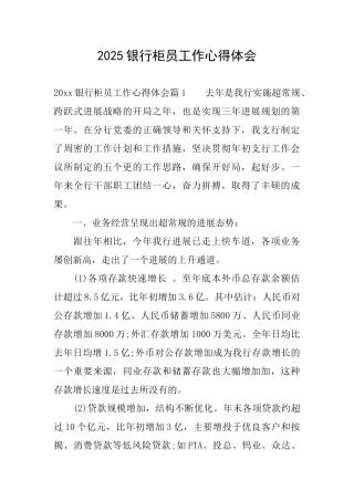 2025银行柜员工作心得体会