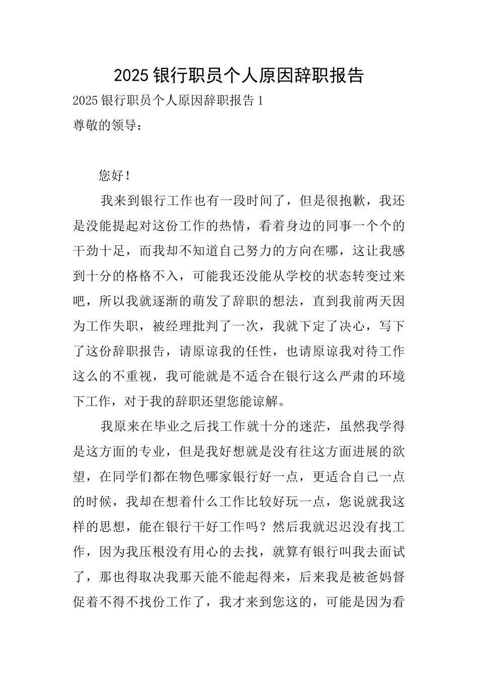 2025银行职员个人原因辞职报告_第1页