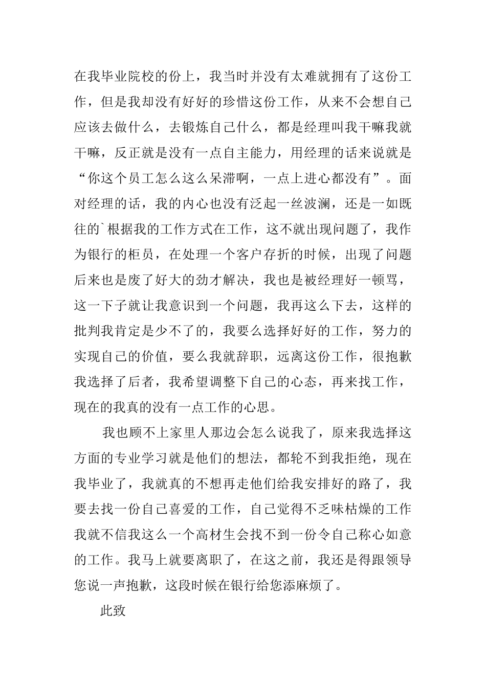 2025银行职员个人原因辞职报告_第2页