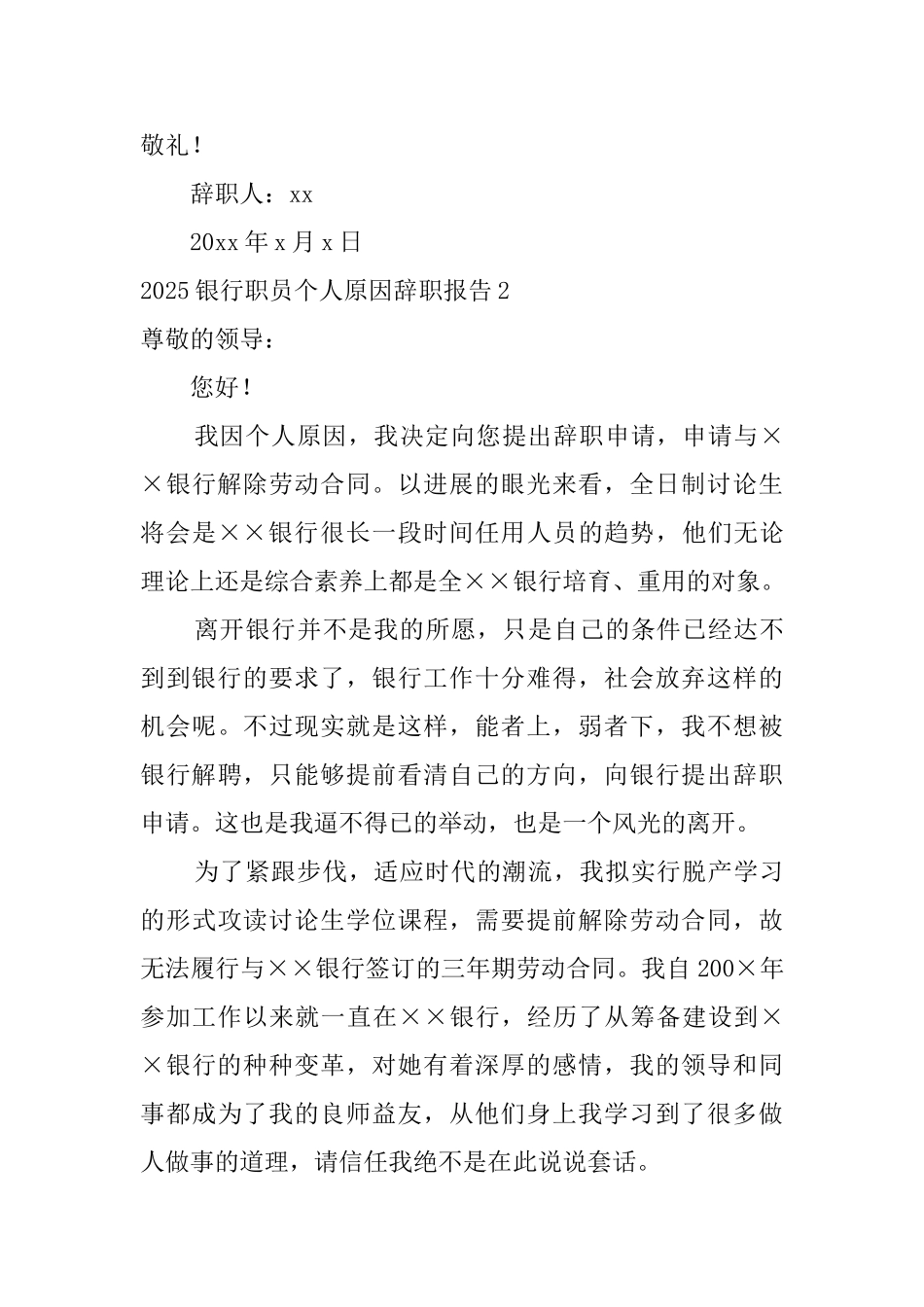 2025银行职员个人原因辞职报告_第3页