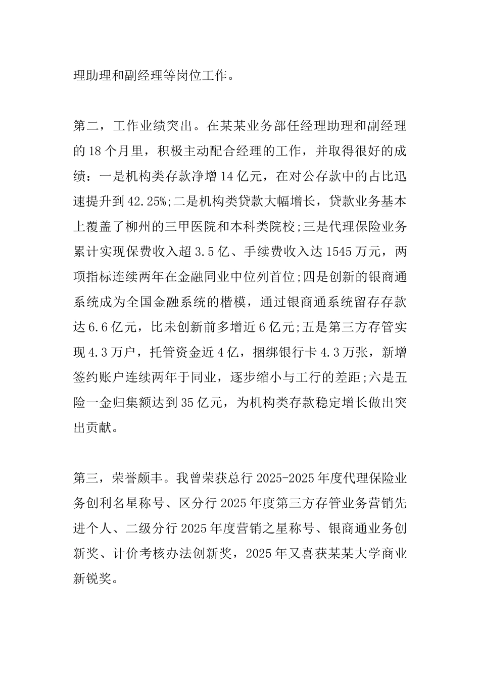 2025银行竞聘演讲稿大全_第2页