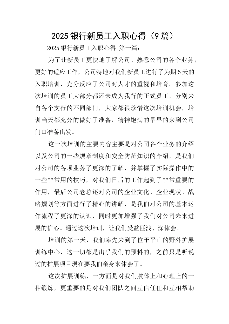 2025银行新员工入职心得_第1页