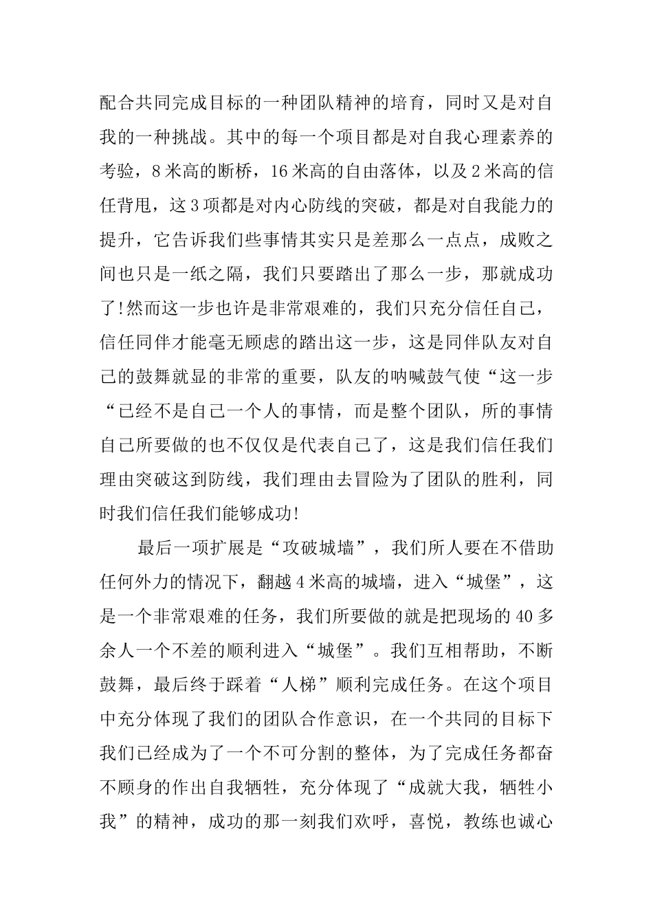 2025银行新员工入职心得_第2页