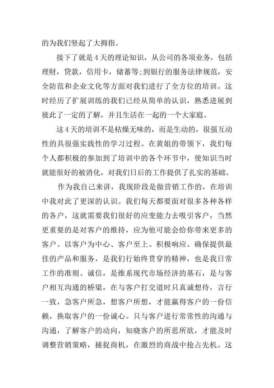 2025银行新员工入职心得_第3页