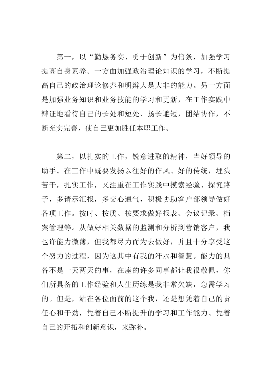 2025银行竞聘演讲稿范文_第2页