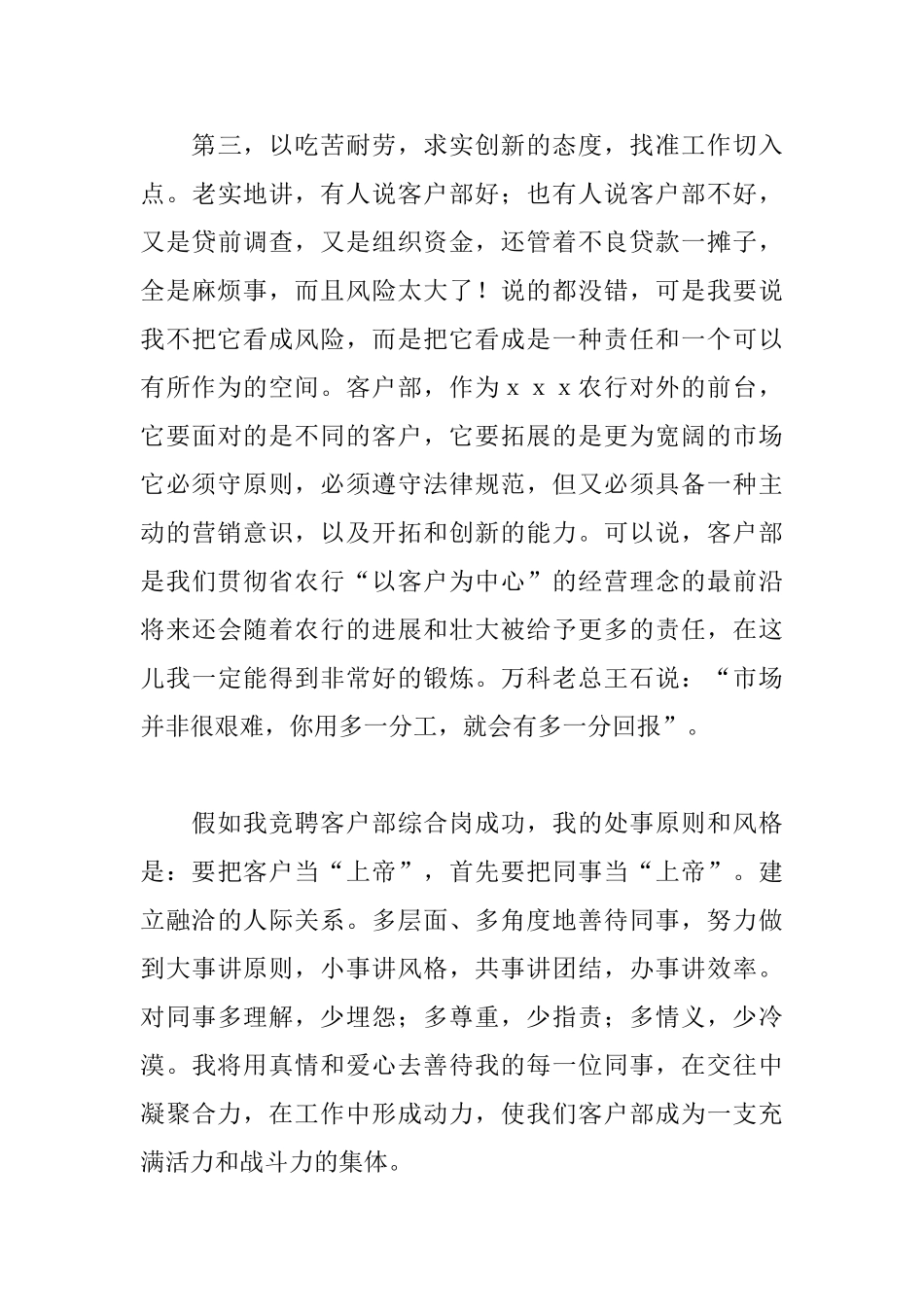 2025银行竞聘演讲稿范文_第3页