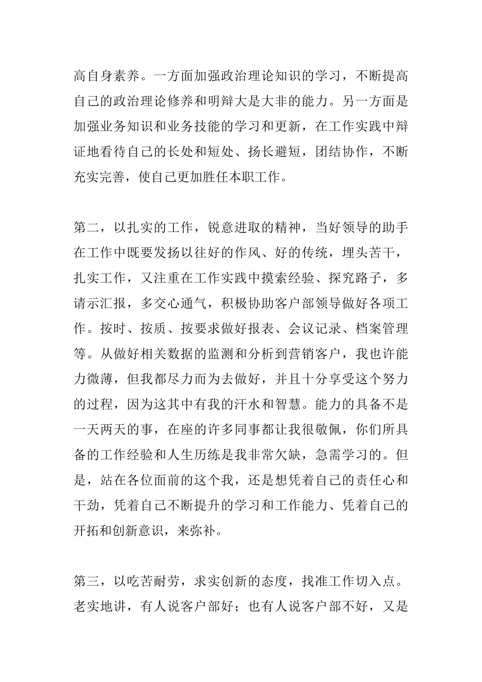 2025银行竞聘演讲稿讲话稿三篇_第2页