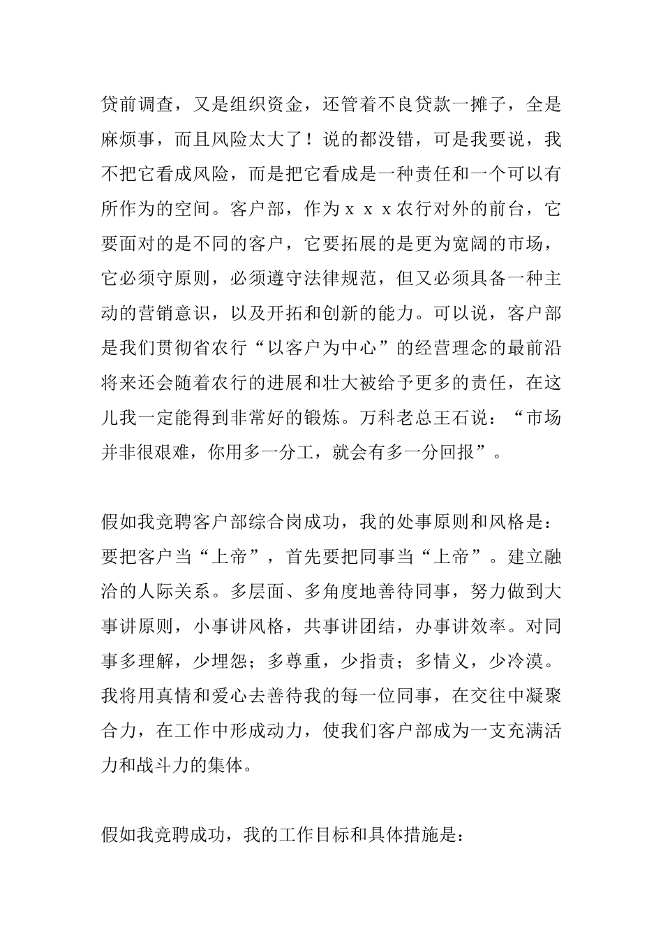2025银行竞聘演讲稿讲话稿三篇_第3页