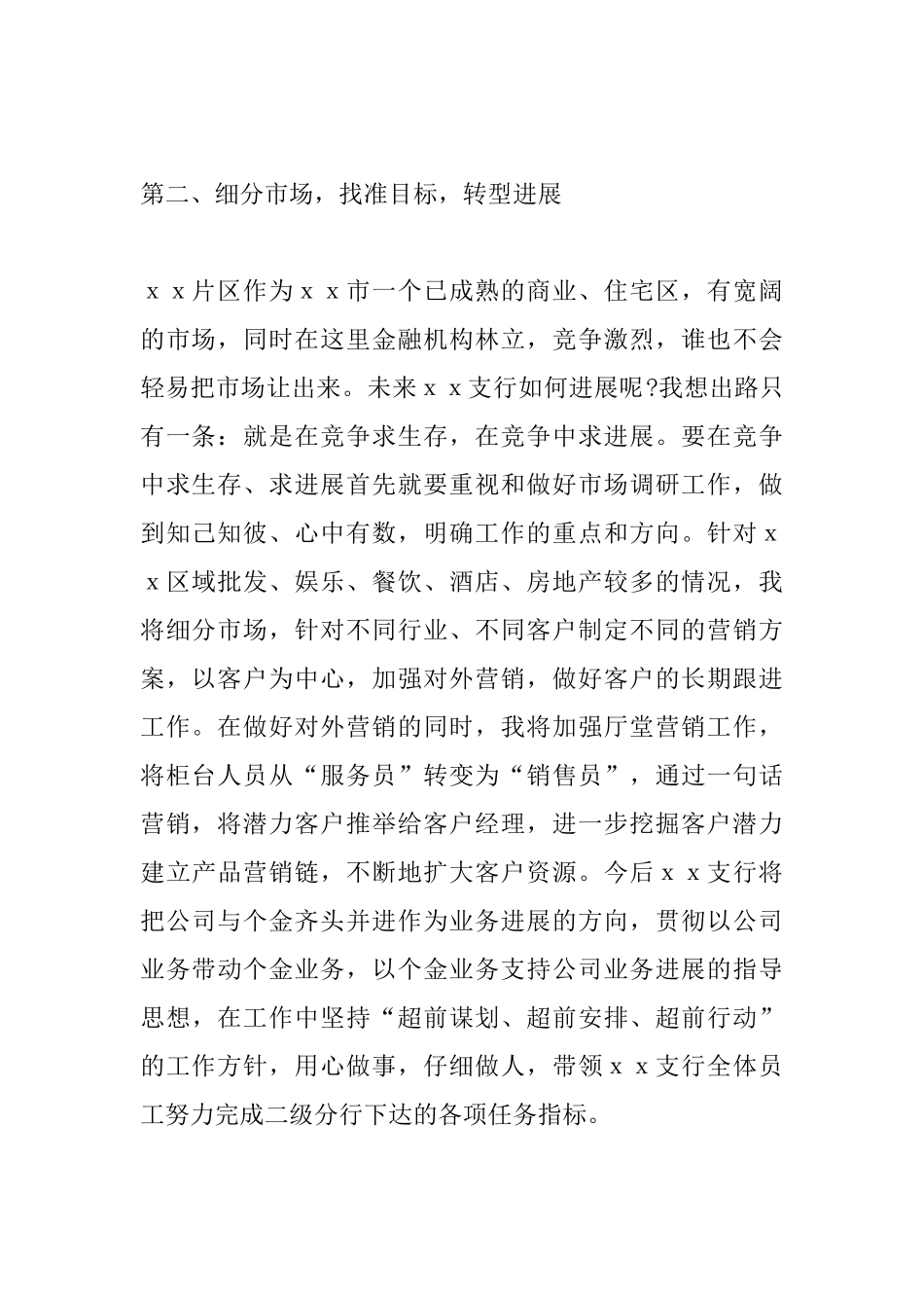 2025银行行长竞聘演讲稿大全_第2页