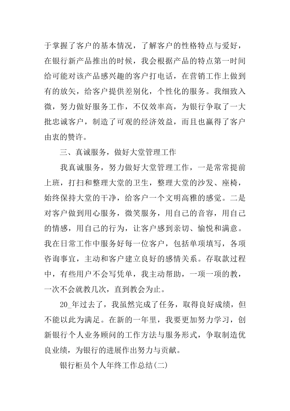 2025银行柜员个人年终工作总结报告5篇_第2页