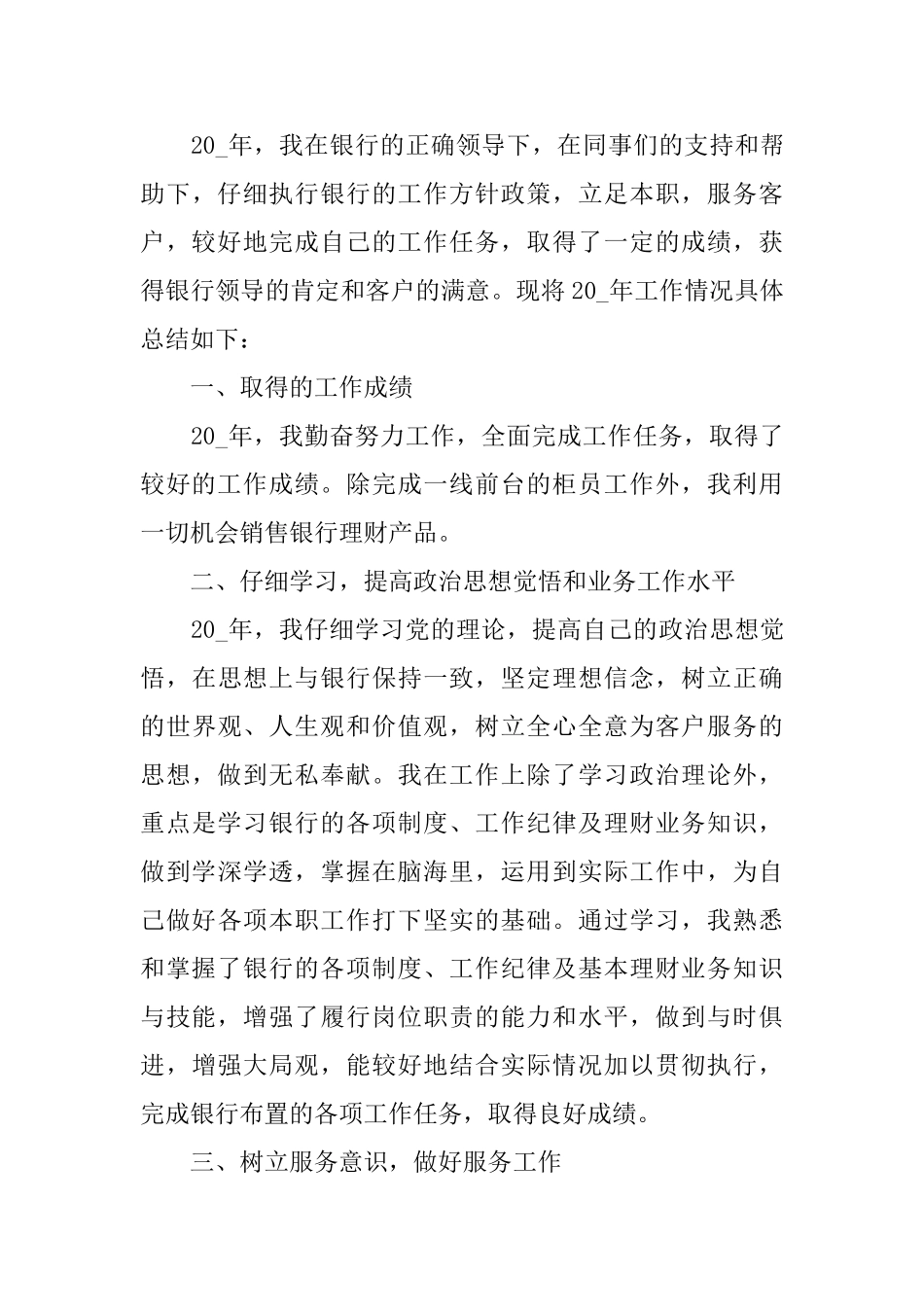 2025银行柜员个人年终工作总结报告5篇_第3页