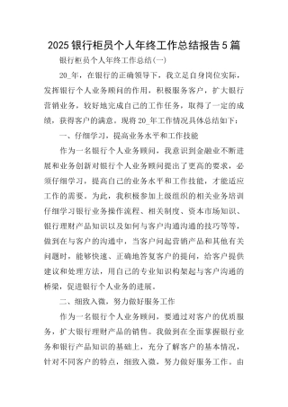 2025银行柜员个人年终工作总结报告5篇