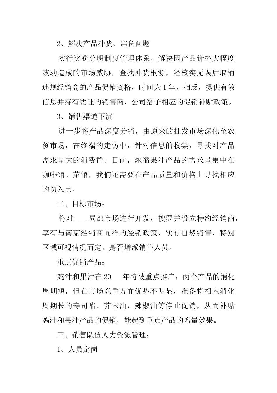 2025销售业务员工作计划范文_第2页