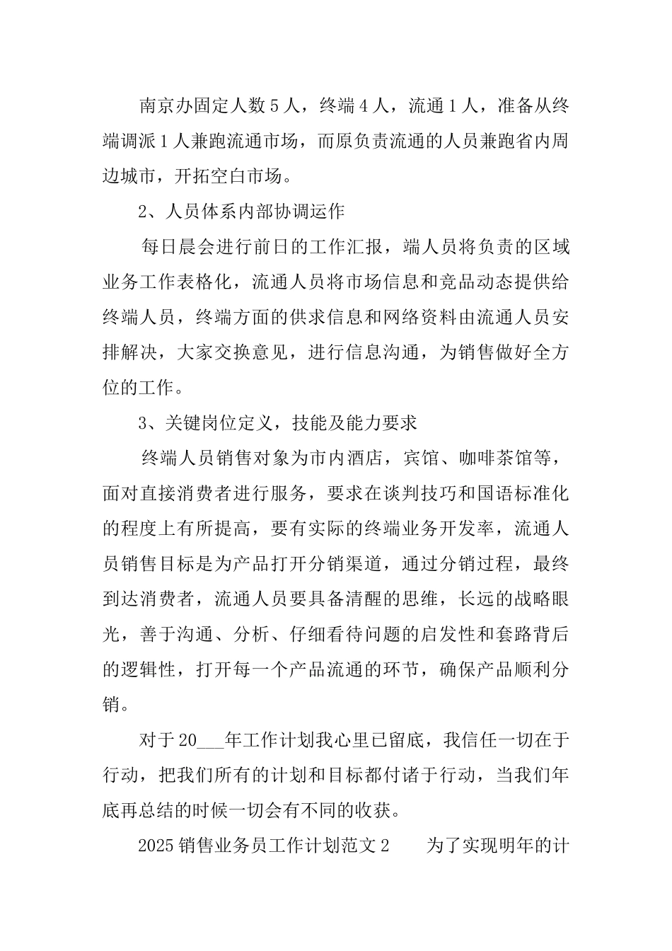 2025销售业务员工作计划范文_第3页