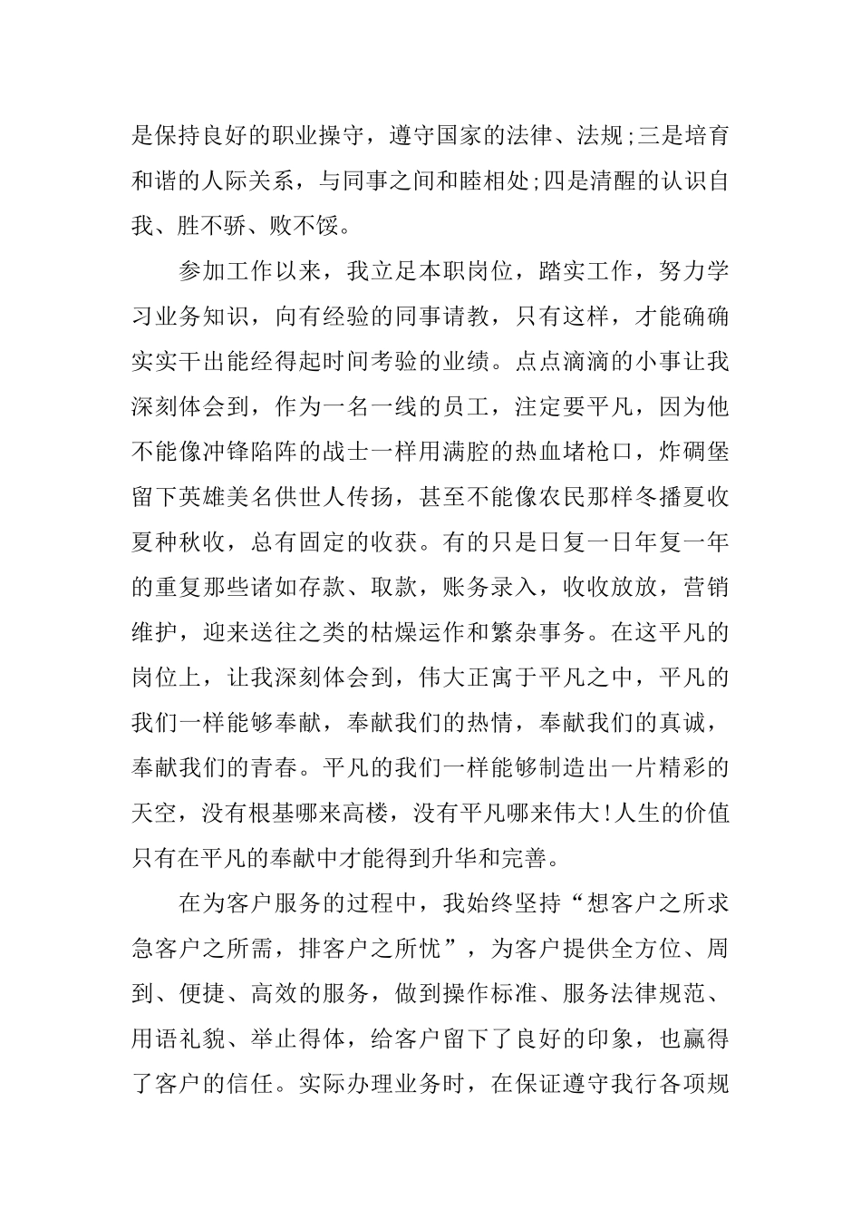 2025银行柜员转正自我鉴定三篇_第2页