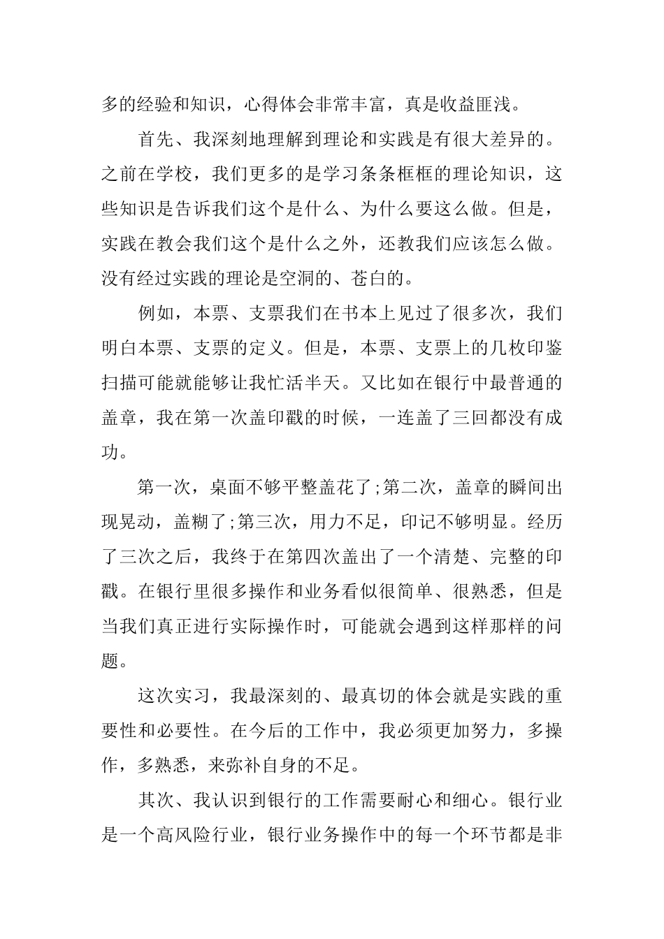 2025银行毕业实习鉴定表自我鉴定_第3页