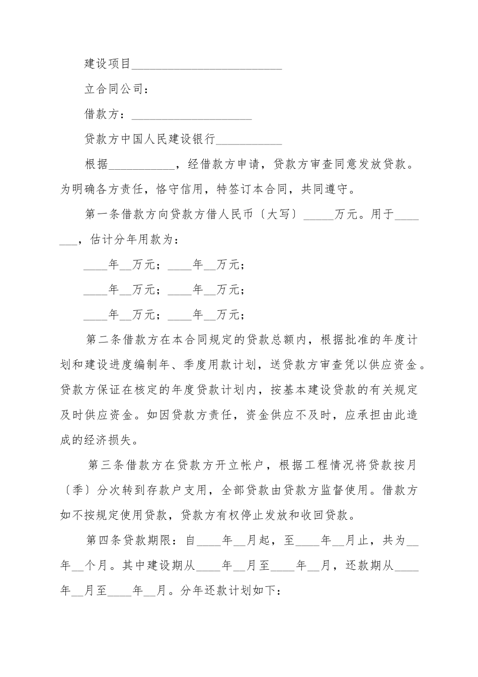 2025银行贷款合同范本_第2页