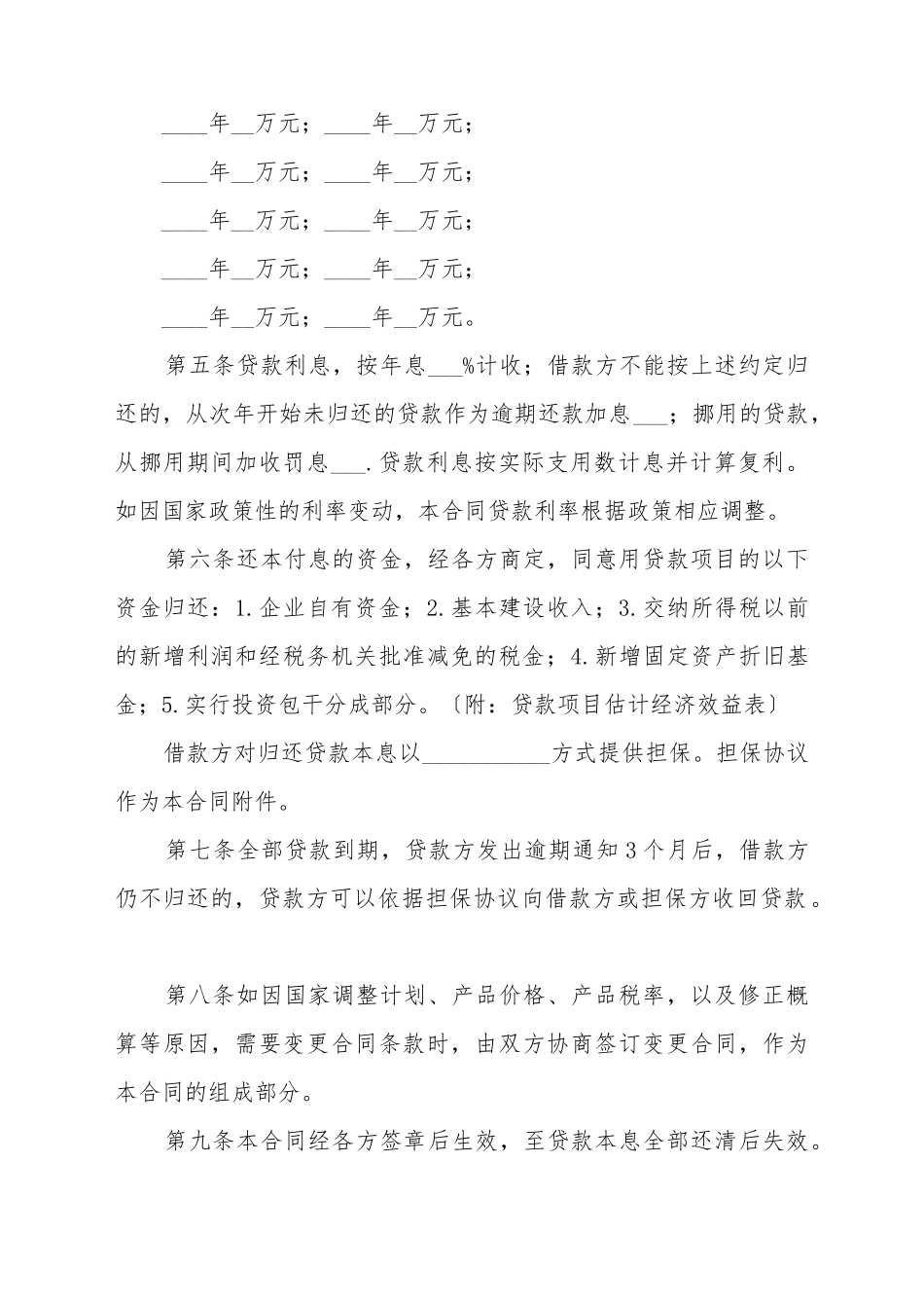 2025银行贷款合同范本_第3页
