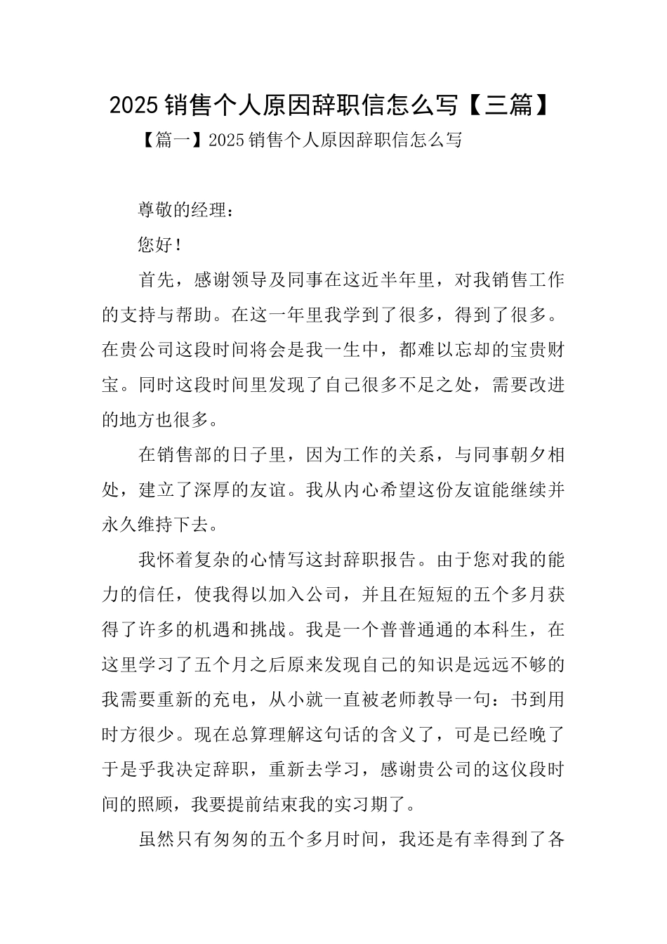 2025销售个人原因辞职信怎么写_第1页