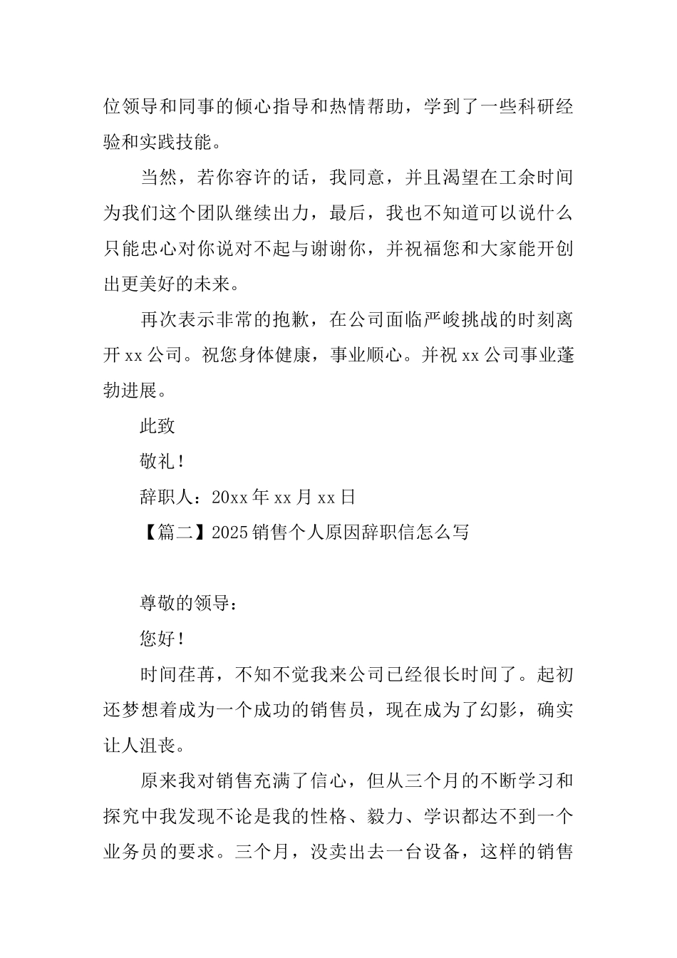 2025销售个人原因辞职信怎么写_第2页