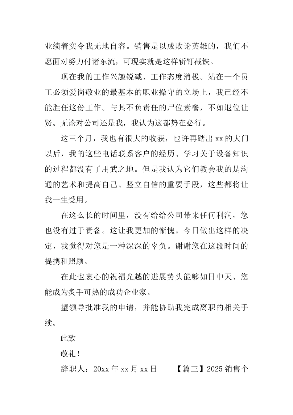 2025销售个人原因辞职信怎么写_第3页