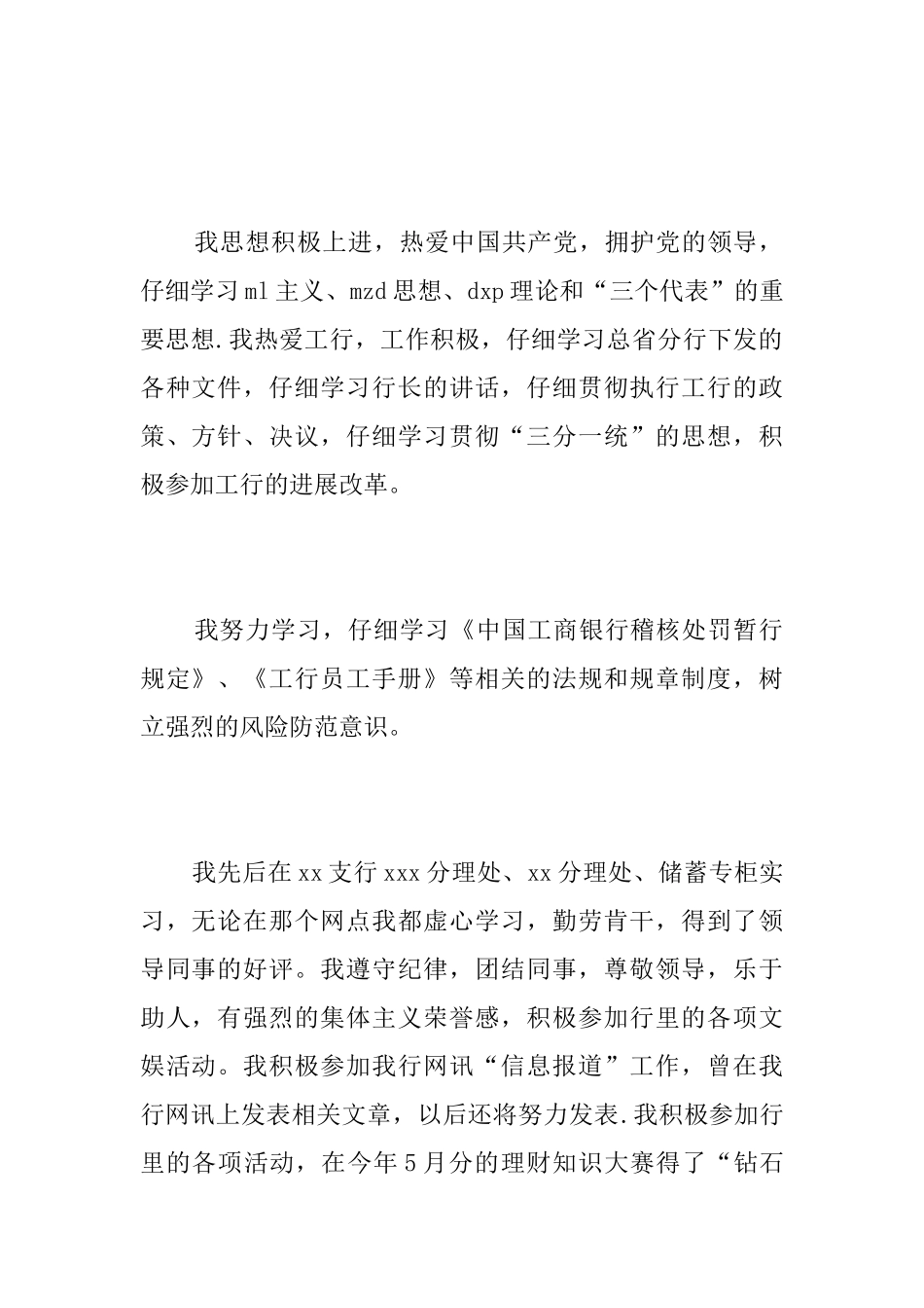 2025银行试用期转正工作总结_第2页