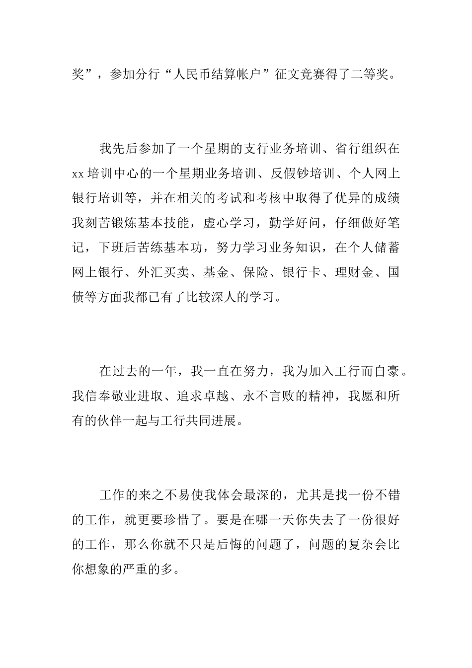 2025银行试用期转正工作总结_第3页