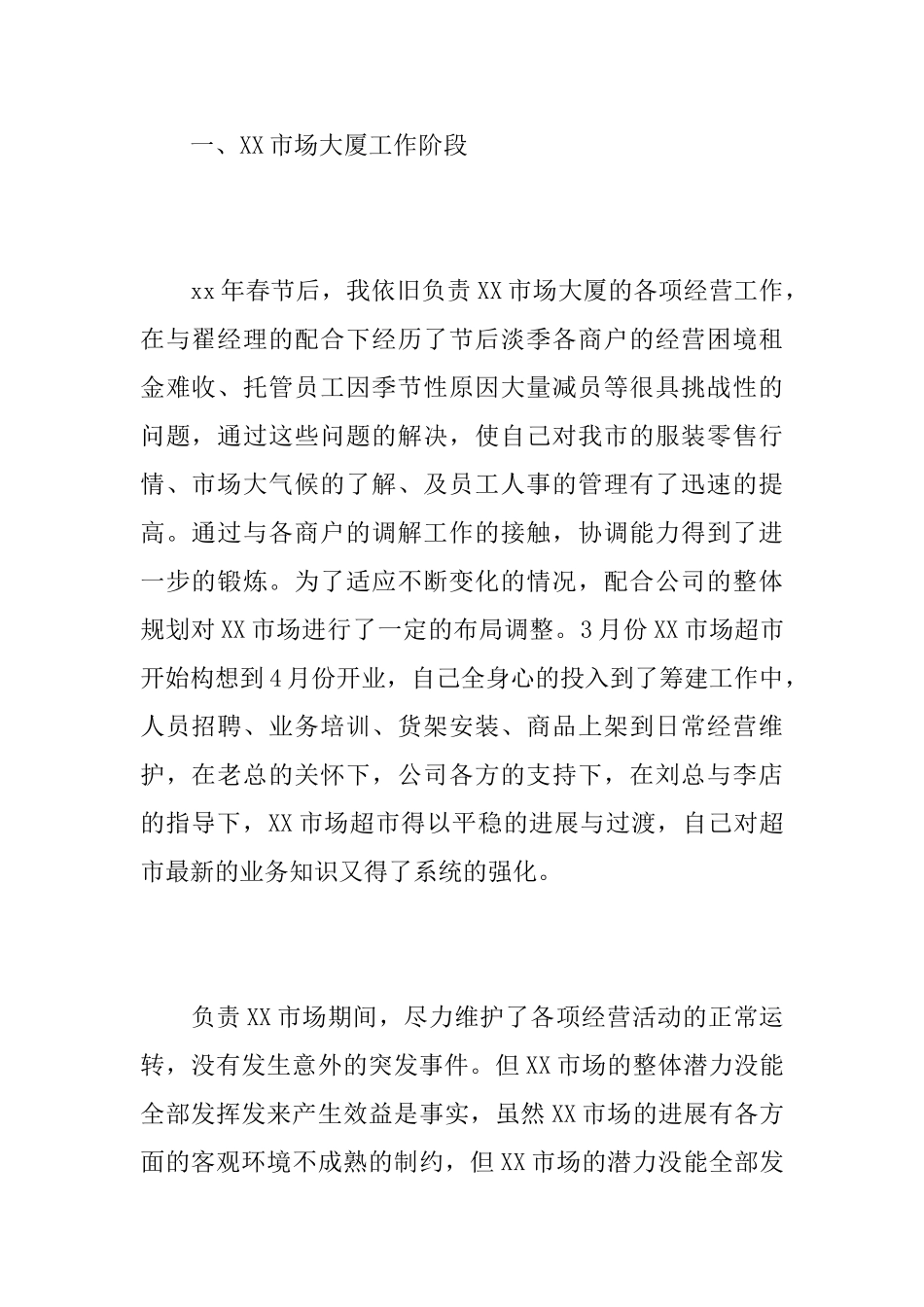 2025销售主管个人工作总结_第2页