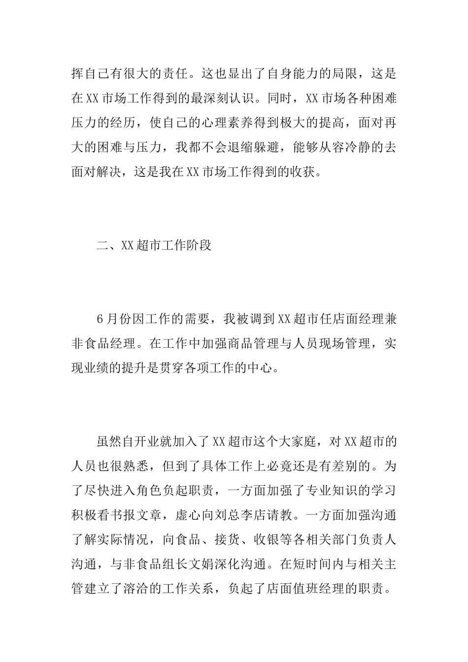 2025销售主管个人工作总结_第3页