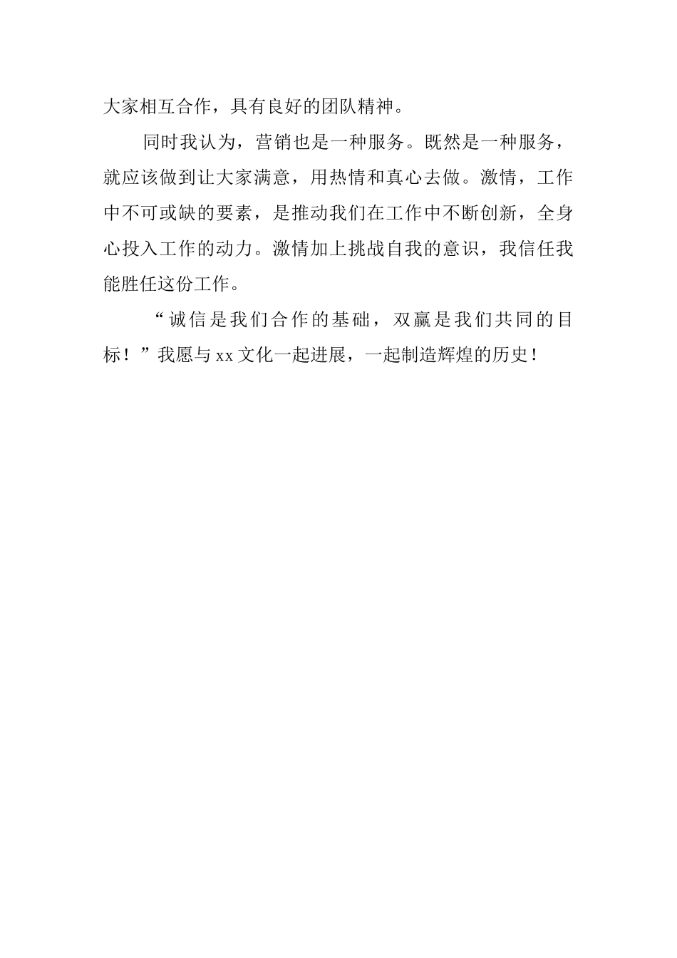 2025销售主管的求职信范文_第2页