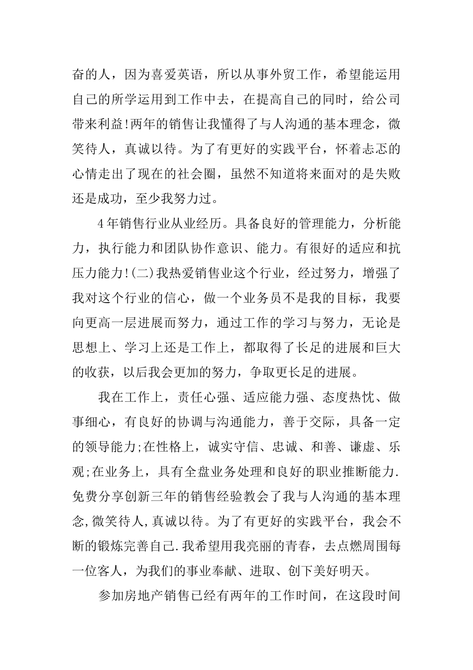 2025销售人员个人自我评价范文_第2页