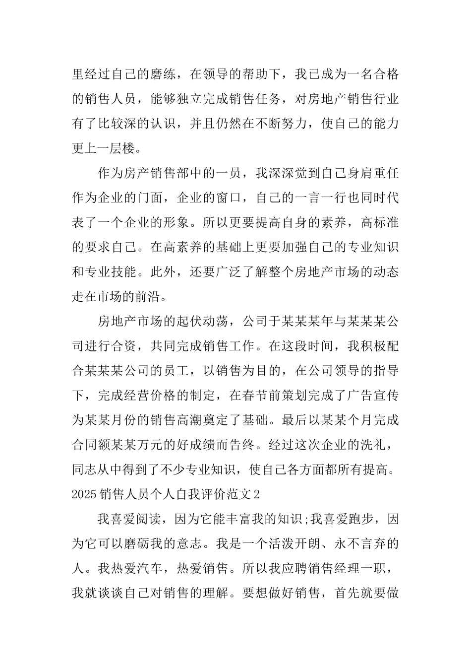 2025销售人员个人自我评价范文_第3页